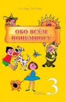 A little of everything, book 3 in Russian