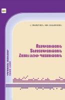 Stylistics, Text Science, History of Armenian Language