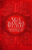 Հայ դասական գրողներ, միջնադարյան հայ գրականություն