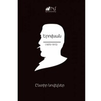 Yeroukhan. Novels collection