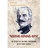 История Армянской роты