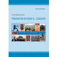 Brief History of Armenia