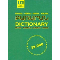 English-Armenian and Armenian-English dictionary 22000 words