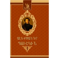 Александр Пушкин, Том I