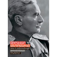 Zoravar Andranik in the memoirs of the Russian and British military
