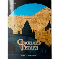 Historical monuments of Armenia, Geghard