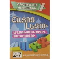 Armenian language, handbook