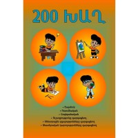200 Games: Handbook