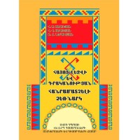 Armenian Language and Literature Study Manual
