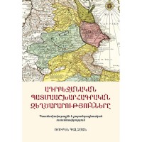 Historical and Geographical Falsifications of Azerbaijan