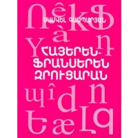Armenian - French phrasebook