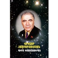 Viktor Hambardzumyan. Book of thinkers