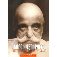 Georgy Gurdjev, volume 1