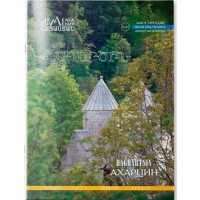 Ахарцин, исторические памятники Армении