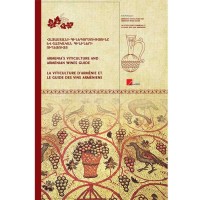 Հայաստանի գինեգործությունը և հայկական գինիների ուղեցույց