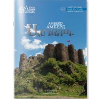 Амберд, Памятники истории Армении