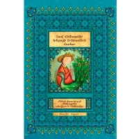 Good tales for smart children, Volume 1
