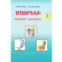 Armenian language 2 teacher's manual