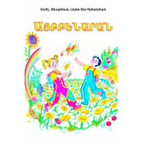 ABC Book (in Western Armenian)