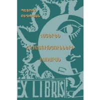 Dictionary of armenian paraphrases