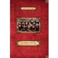 Золотые страницы из истории армянских девичьих школ