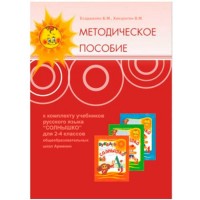Solnishko 2-4 methodical manual