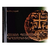 History of Armenian Numismatics