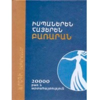 Spanish-Armenian Dictionary (20,000 words and expressions)