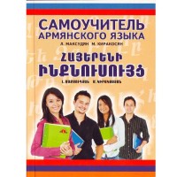 Armenian language tutorial