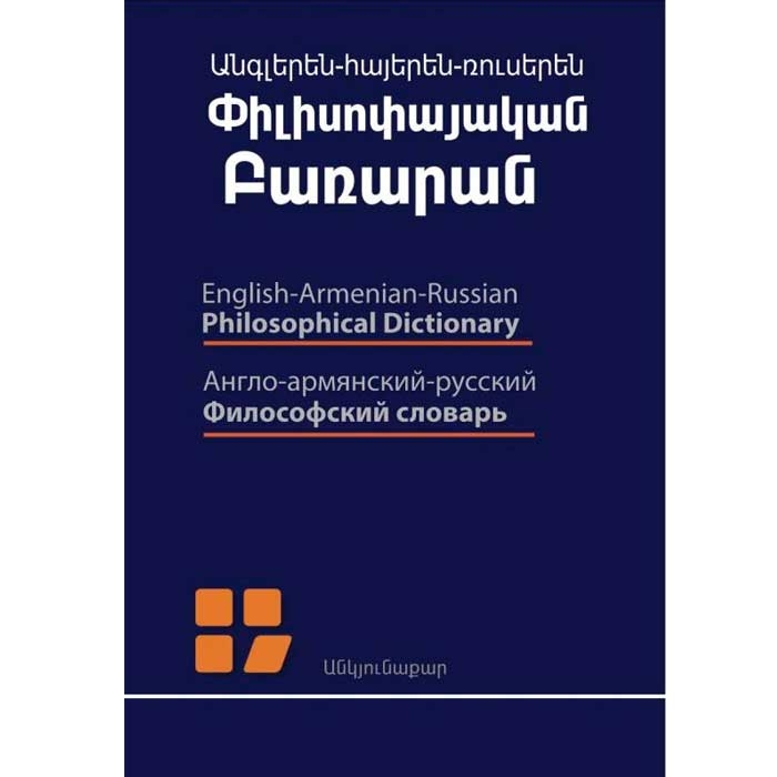 English-Armenian-Russian Philosophical Dictionary, Gagik Davtyan