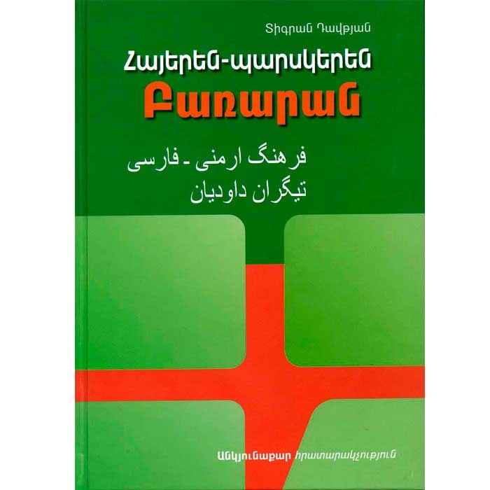 Armenian-Persian Dictionary, Tigran Davtyan