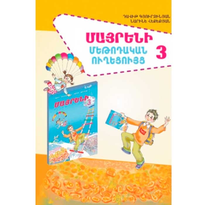 Armenian language 3 teacher's manual