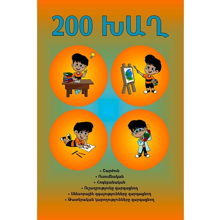 200 ԽԱՂ ձեռնարկ, Աստղիկ Բալայան