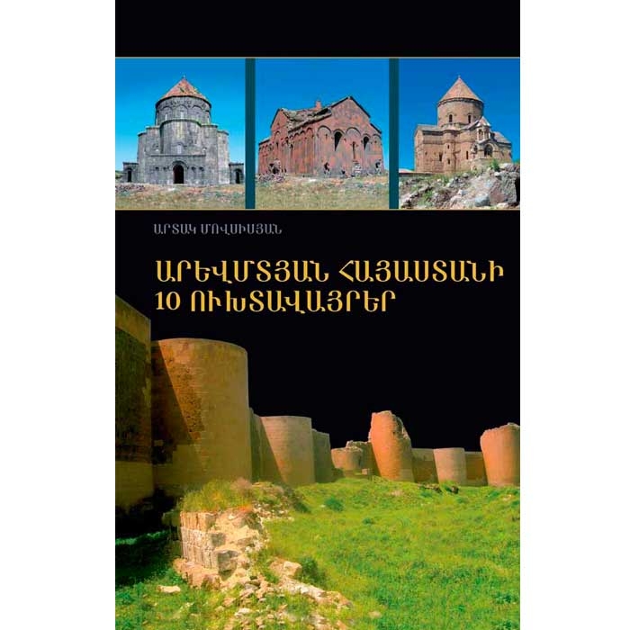 10 Святых мест Западной Армении, Артак Мовсисян