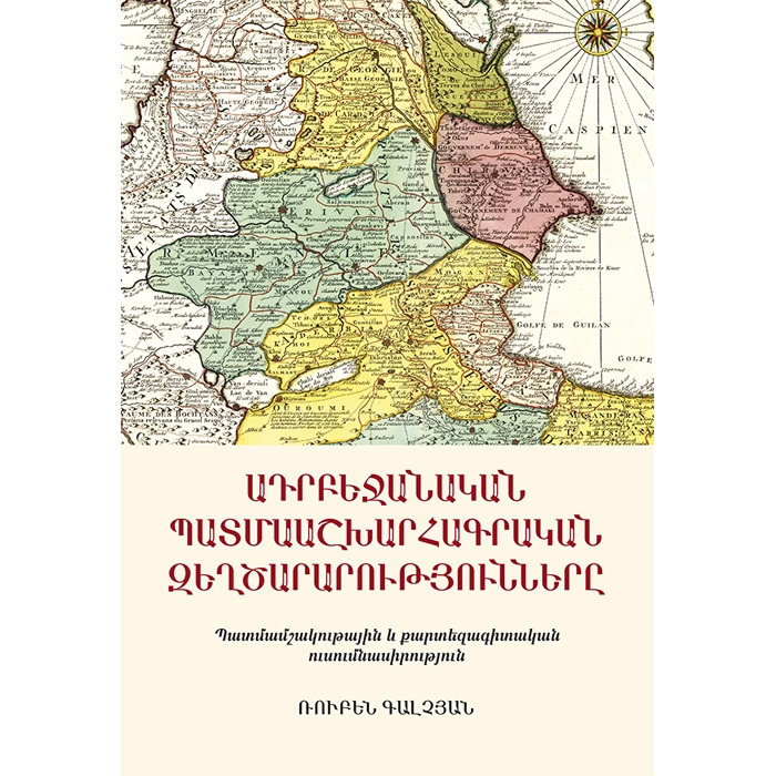 Historical and Geographical Falsifications of Azerbaijan, Rouben Galichian