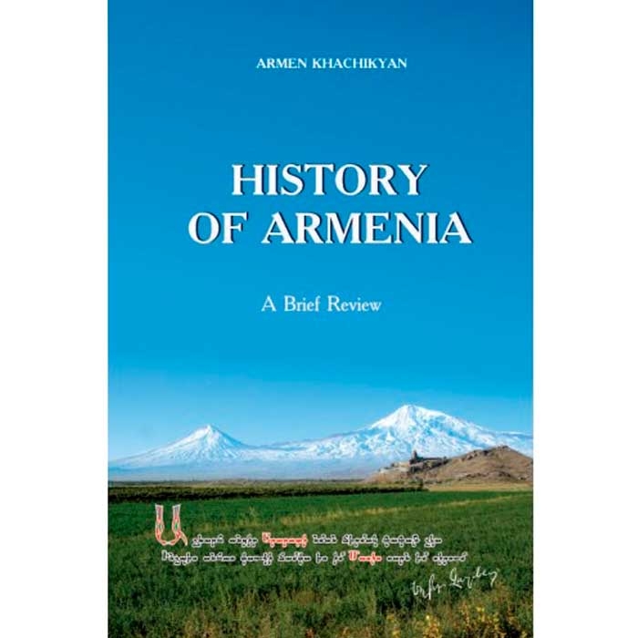 History of Armenia. A brief review (in English), Armen Khachikyan