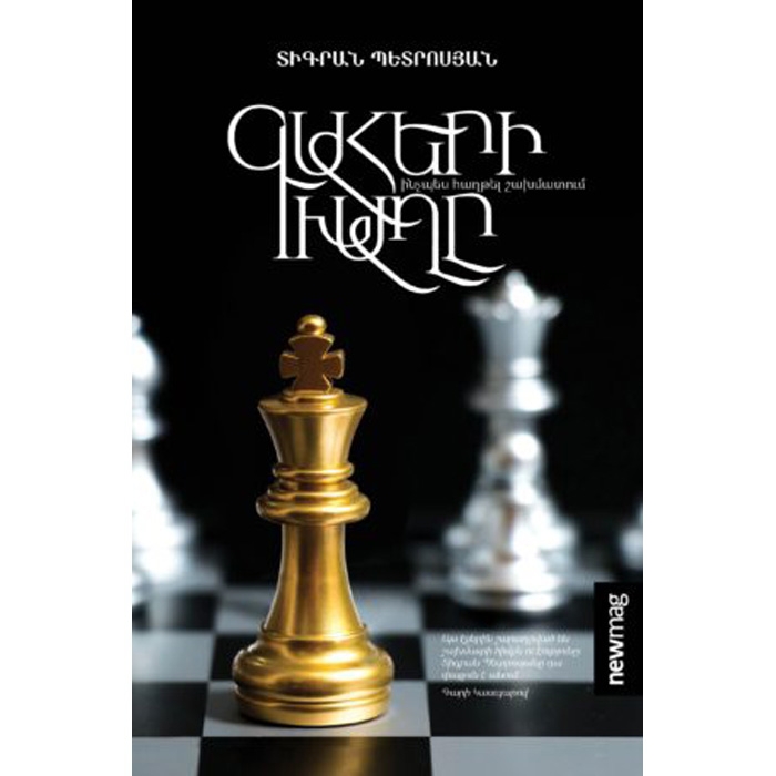 A Game of Thrones, how to win in chess, Tigran Petrosyan