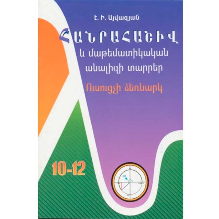 Algebra 10-12 methodical manual