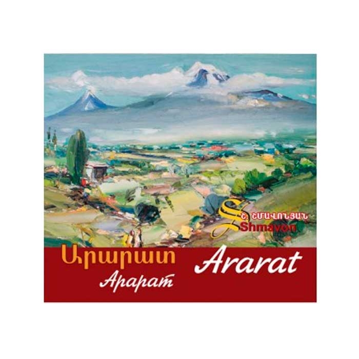 Арарат - Альбом (на армянском, английском, русском), Шмавон Шмавонян