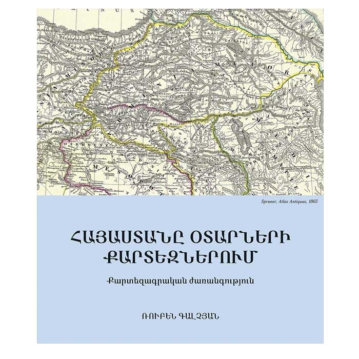 Historic Maps of Armenia. The Cartographic Heritage, Rouben Galichian