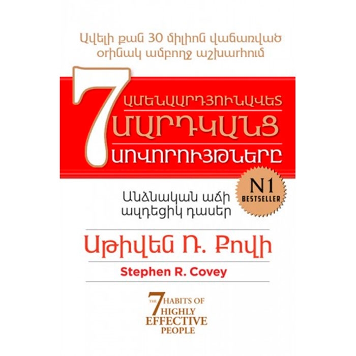 7 habits of highly effective people , Stephen Covey