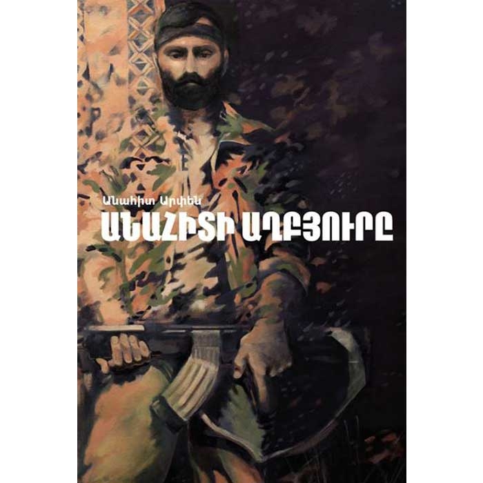 Родник Анаит, роман о карабахской войне